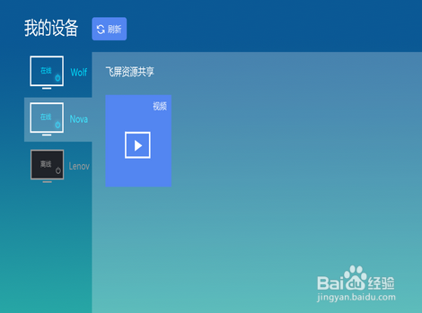 【暴風影音】 電視版飛屏功能怎么用