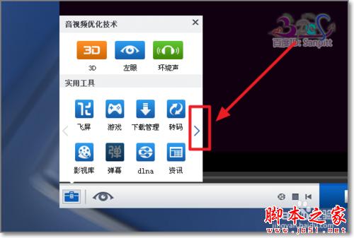 暴風影音怎么截圖、連拍？視頻截圖保存在哪？
