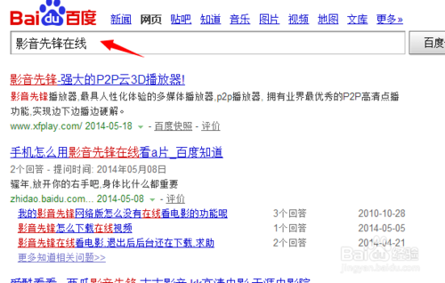 影音先鋒在線資源怎么找