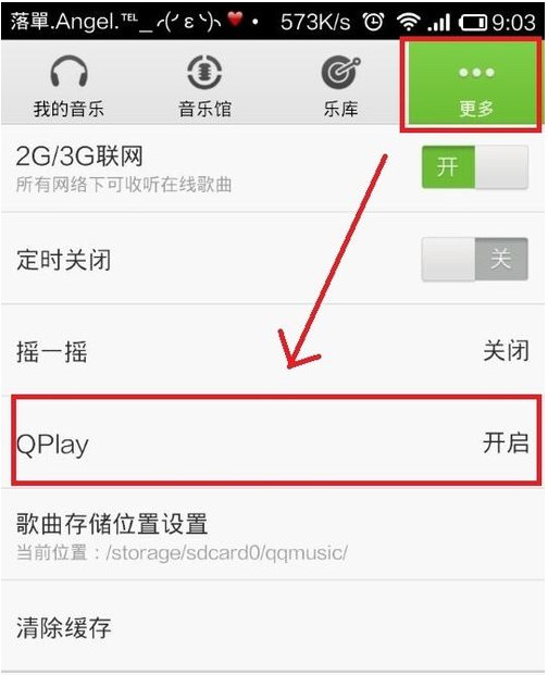 qq音樂qplay是什么？qq音樂qplay遙控電腦教程