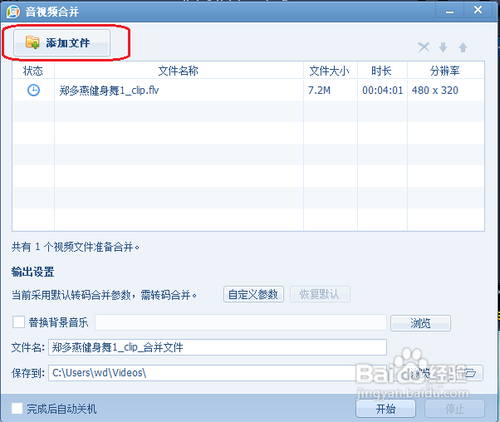 怎樣用qq影音截取與合成視頻