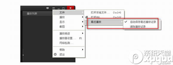 百度影音怎么刪除播放痕跡？百度影音播放痕跡刪除教程