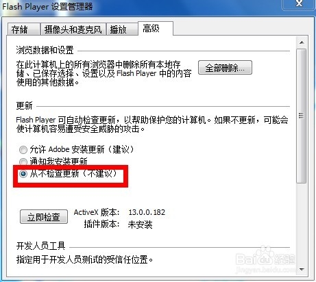 怎么禁止adobe flash player更新提示