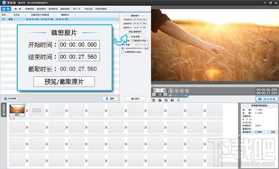 在“裁剪原片”欄目修改