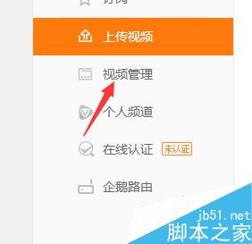 騰訊視頻已上傳的視頻怎么編輯、刪除？