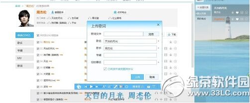 酷我音樂怎么上傳歌詞 酷我音樂歌詞上傳教程圖解2