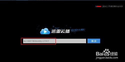 迅雷如何使用云播放?