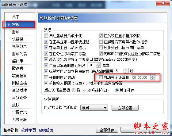 千千靜聽如何設(shè)置定時(shí)關(guān)機(jī)？