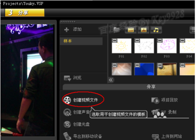會聲會影X5保存視頻文件的步驟