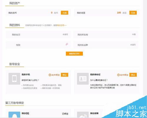 龍珠直播怎么注冊？龍珠直播注冊賬號方法