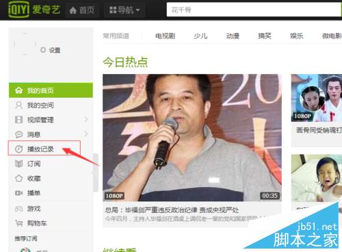 如何查看愛奇藝的播放記錄