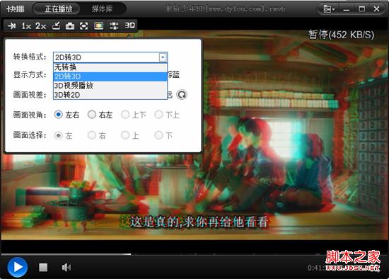 躺著看3D 玩轉快播全新功能