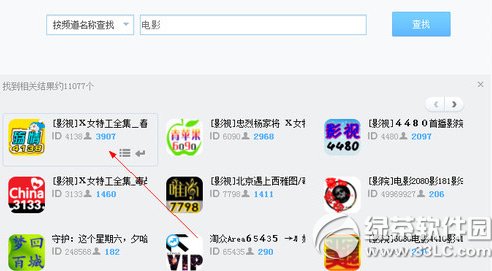 yy怎么看電影？yy看電影步驟3