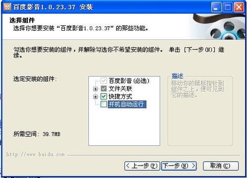 怎樣下載和安裝百度影音軟件