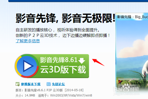 影音先鋒怎么下載電影
