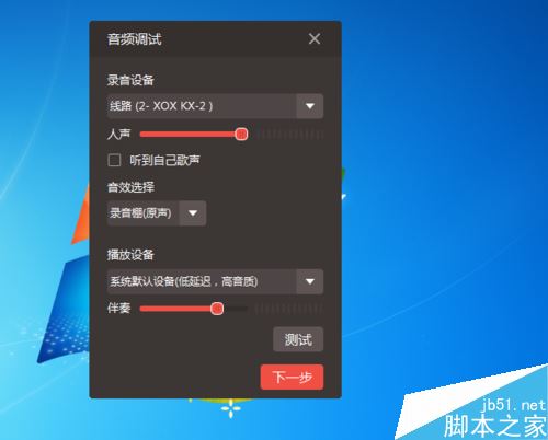 全民K歌電腦版打不開攝像頭怎么辦？全民K歌沒聲音無法使用攝像頭的解決方法