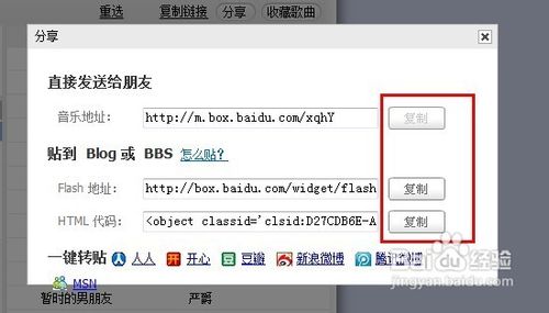 新版百度音樂盒怎么復制鏈接?
