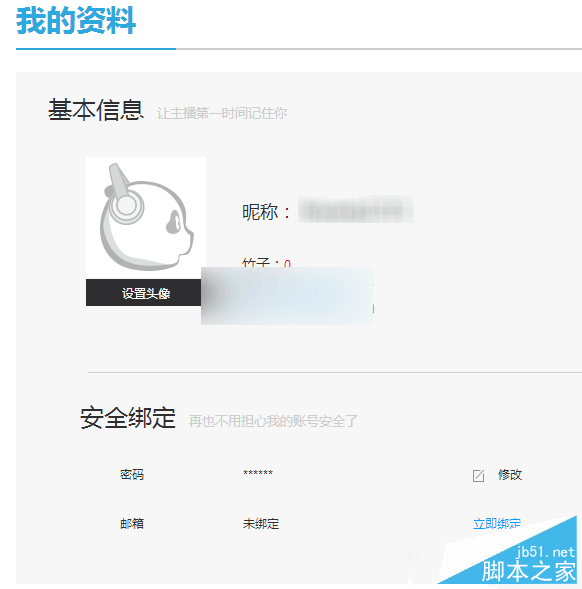 熊貓tv軟件賬號綁定手機號可以解綁嗎？熊貓直播tv如何解綁手機號（附圖） 
