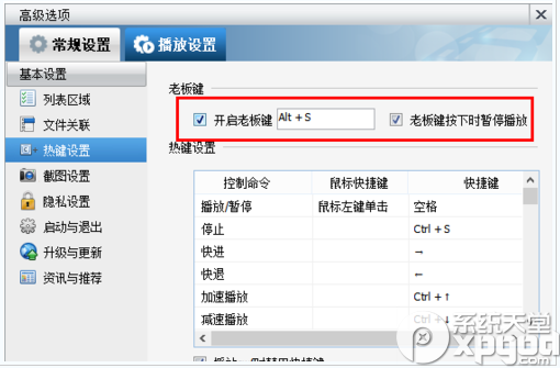 暴風影音老板鍵怎么設置?暴風影音老板鍵設置步驟