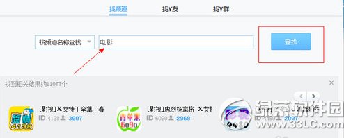 yy怎么看電影？yy看電影步驟2