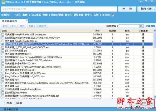 看片神器p2p種子搜索神器用法教程