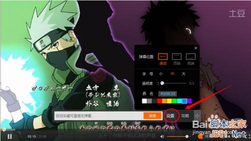 火影忍者土豆怎么發彈幕?土豆彈幕怎么關閉?