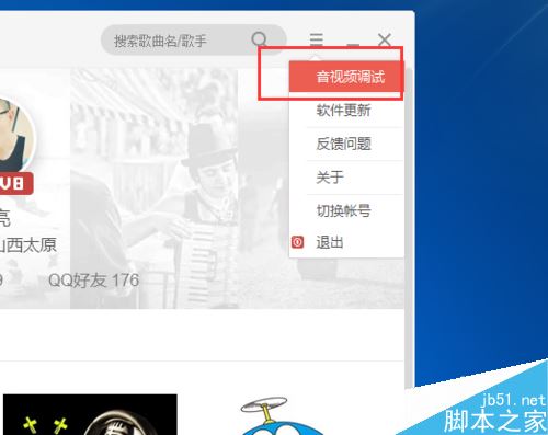 全民K歌電腦版打不開攝像頭怎么辦？全民K歌沒聲音無法使用攝像頭的解決方法