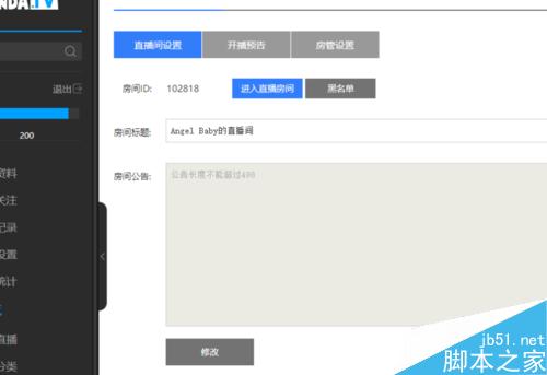 怎么申請熊貓TV直播間當(dāng)主播？