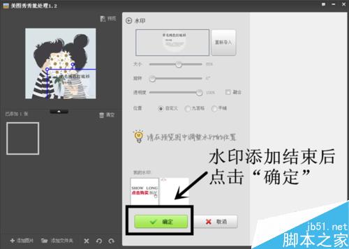 如何用美圖秀秀給圖片添加水??？