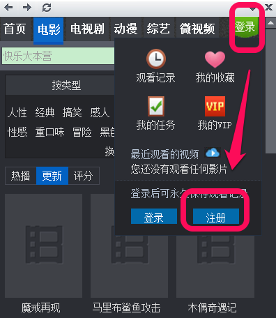 暴風影音賬號怎么注冊 暴風影音會員注冊教程