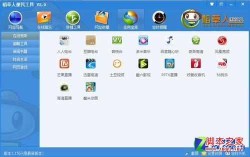 稻草人便民工具:一鍵打開在線音樂