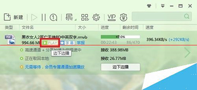 迅雷云播不能登錄該怎么解決