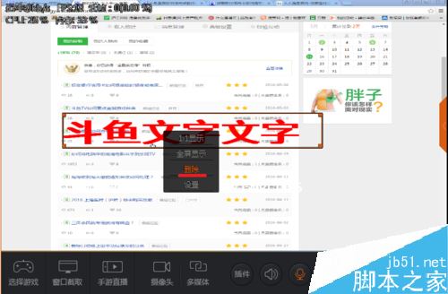 斗魚直播怎么加文字?斗魚添加刪除文字教程