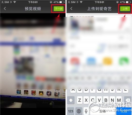 愛奇藝怎么上傳視頻？手機愛奇藝上傳視頻教程4