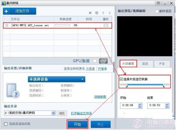 暴風影音怎么截取視頻?
