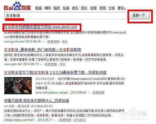 吉吉影音下載安裝教程