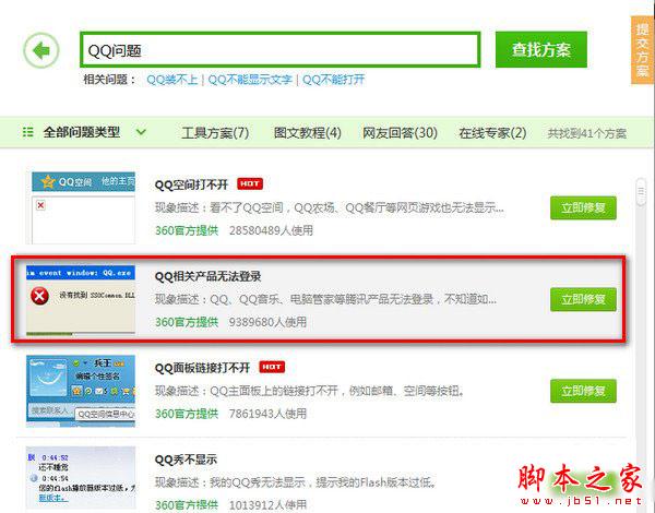 qq音樂登錄失敗怎么回事？qq音樂登陸不上解決方法2