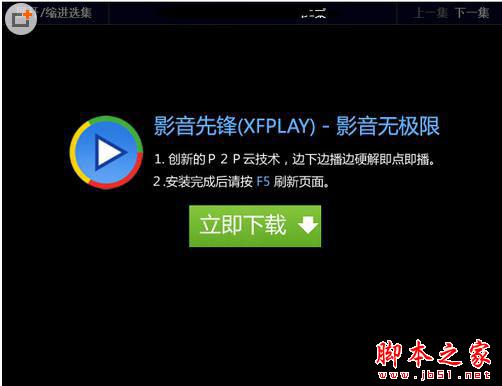 影音先鋒視頻源在哪兒?影音先鋒尋找找電影方法技巧