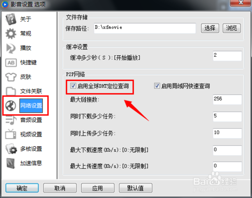 影音先鋒下載慢怎么辦