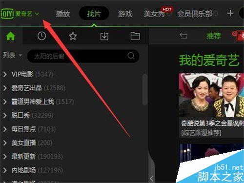 愛奇藝影音如何設置定時關機