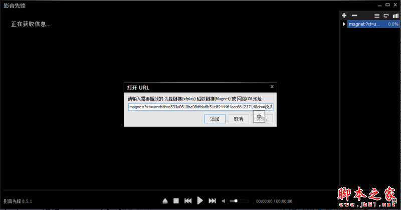 影音先鋒怎么看片 影音先鋒點播視頻教程