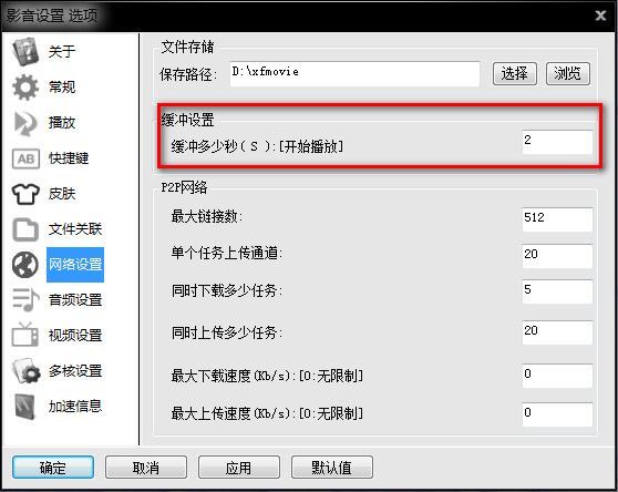 影音先鋒下載電影慢怎么辦 影音先鋒下載慢解決辦法