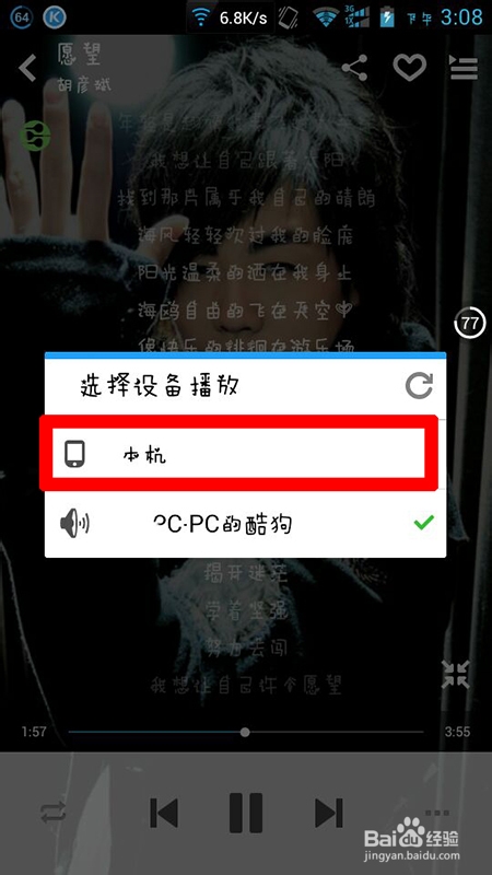 酷狗怎么實現(xiàn)手機遙控電腦播放歌曲(DLNA)功能