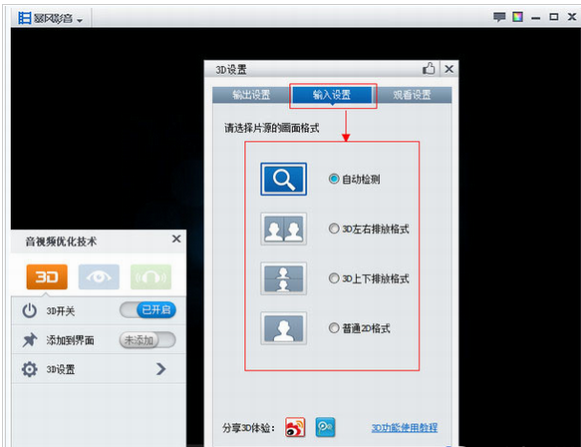 3D輸入格式設(shè)置