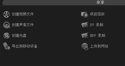 會聲會影教程之保存視頻