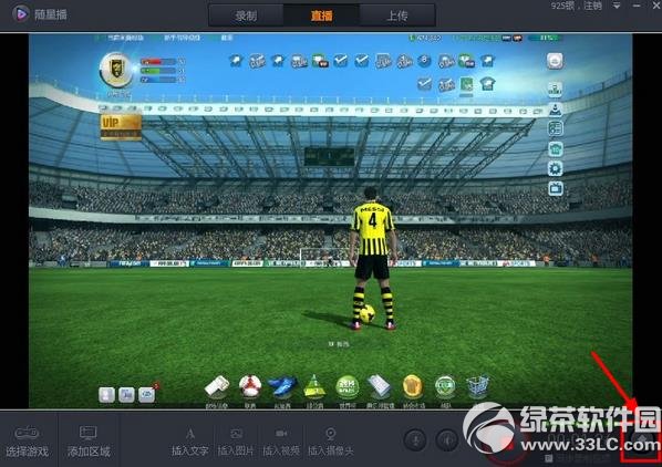 隨星播怎么直播？隨星播直播教程5