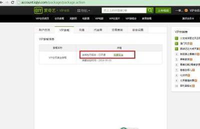 愛奇藝會員取消自動續費的步驟