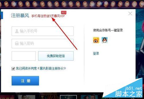 如何獲得暴風影音VIP