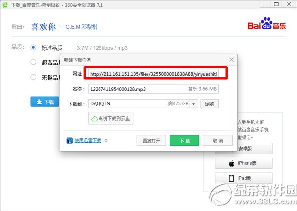 百度音樂鏈接在哪里？怎么找？mp3鏈接地址復制方法4