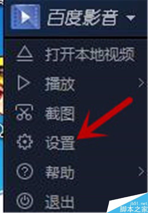 百度影音開機自啟動怎么關閉？百度影音關閉開機時自動啟動方法
